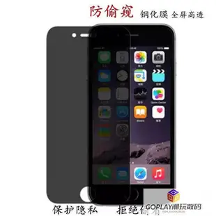 【滿250出貨】防偷窺玻璃貼適用iPhone 11 12 PRO MAX-OPLAY潮玩數碼