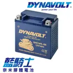 【藍騎士】DYNAVOLT奈米膠體機車電瓶 GHD14HL-BS - 12V 14AH - 副廠 哈雷 HARLEY 耐熱/耐磨/抗震設計 免維護電池