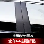 20-21款TOYOTA RAV4榮放車窗中柱貼膜保護防刮改裝車窗亮條裝飾 #RAV4 車內裝飾 改裝件