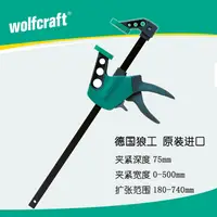 在飛比找樂天市場購物網優惠-德國Wolfcraft/狼工木工夾持器固定夾重型F型夾鉗夾緊