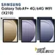 三星 Samsung Galaxy Tab A9+ 11吋（X210）64G（WIFI）平板