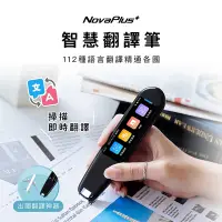 在飛比找Yahoo奇摩購物中心優惠-NovaPlus 智慧翻譯筆 支援口譯功能 (112種語言口