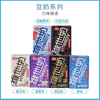 在飛比找蝦皮購物優惠-【現貨】維他奶 原味 巧克力味 豆奶250ml 多口味 混合