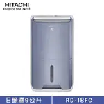 HITACHI 日立 RD-18FC 除濕機 9L/日 清淨型除濕機 舒適節電