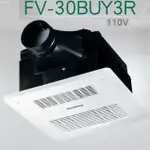 PANASONIC浴室暖風機 FV30BUY3R 線控型110V