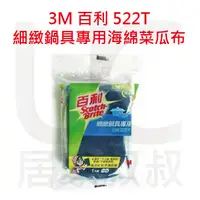 在飛比找蝦皮購物優惠-3M 百利 522T 抗菌細緻鍋具專用海綿菜瓜布 1片入 針