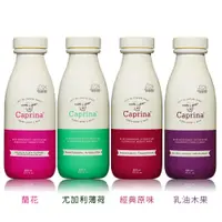 在飛比找PChome24h購物優惠-Caprina山羊奶泡澡沐浴乳-800ml/27oz