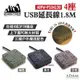 【ADAMOUTDOOR】4座USB延長線1.8M 綠/沙/黑 扁平設計 3PIN USB3.2A 充電插座 悠遊戶外