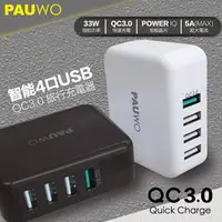 在飛比找PChome商店街優惠-PAUWO 高速 QC3.0 閃充四口USB旅充 JIK-U