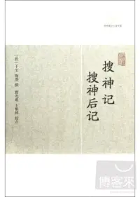 在飛比找博客來優惠-搜神記 搜神後記