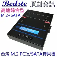 在飛比找PChome24h購物優惠-頂創 1對1 M.2/PCIe/NVMe/SATA/SSD硬