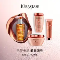 在飛比找蝦皮購物優惠-KERASTASE巴黎萊雅卡詩燦金/特潤/柔舞/白金賦活/煥