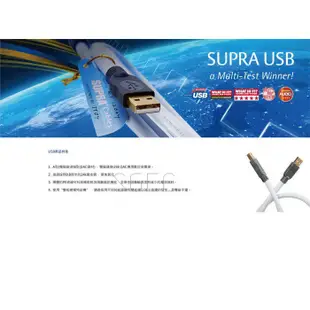 SUPRA 瑞典 USB線 2.0版 原裝進口 A-B 公司貨 1M 2M 3M 5M 8M