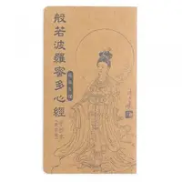 在飛比找蝦皮購物優惠-【趣品館】結緣品零元請回家．福報存摺 波若波羅蜜多心經 手抄