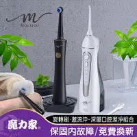 在飛比找PChome24h購物優惠-【MOLIJIA魔力家】M185感應充電式電動旋轉牙刷+M1