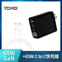 在飛比找momo購物網優惠-【YOMIX 優迷】65W GaN氮化鎵三孔電量顯示充電器+