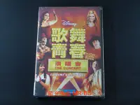 在飛比找Yahoo!奇摩拍賣優惠-[DVD] - 歌舞青春演唱會 High School Mu