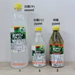 菲-DATU PUTI 白醋/辣醋 (中)(小) 1000ML/350ML