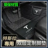 在飛比找樂天市場購物網優惠-tesla特斯拉Model 3腳踏墊Model S Mode