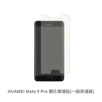 在飛比找蝦皮商城優惠-HUAWEI Mate 9Pro 非滿版玻璃貼 保護貼 玻璃