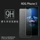 ASUS 華碩 ROG Phone 5 / 5 Pro / 5s / 5s Pro ZS673KS ZS676KS I005D 鋼化玻璃保護貼 9H 螢幕保護貼 鋼貼 鋼化貼 玻璃貼 保護膜 手機膜