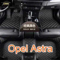 在飛比找蝦皮商城精選優惠-(現貨)適用 歐普 Opel Astra 專用全包圍皮革腳墊