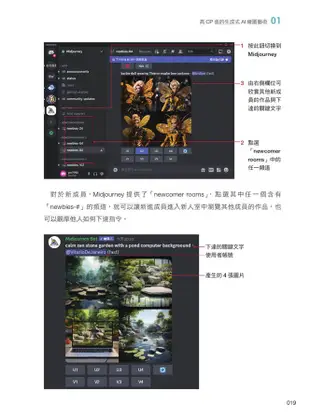 Midjourney AI繪圖: 指令、風格與祕技一次滿足