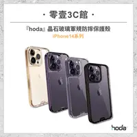 在飛比找樂天市場購物網優惠-【hoda】iPhone 14系列 14 14 Plus 1