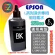 【T6641 黑】EPSON 250cc 連供相容墨水黑單罐適用-L350/L355/L455/L550/L555/L1300