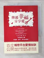 【書寶二手書T3／兩性關係_BMU】傳遞幸福 分享愛_百年好合事業集團