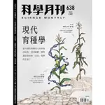 科學月刊2月2023第638期