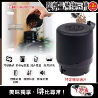 在飛比找博客來優惠-(2盒超值組)美國Baratza-電動咖啡磨豆機配件單劑量豆