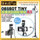 怪機絲 OBSBOT TINY直播視訊攝影A1套組 MP168單腳架 JCH349轉接器 ST-05手機夾 OBS