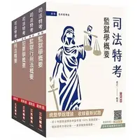 在飛比找蝦皮購物優惠-三民輔考-讀好書 2024司法特考[四等][監所管理員][專