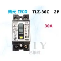 在飛比找蝦皮購物優惠-【DIY合作社】附發票 東元 TLZ-30C 2P30A (