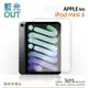 真抗藍光 膜力威 抗藍光玻璃保護貼 APPLE iPad mini6 iPad9 10.2 Air4 10.9
