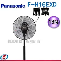 在飛比找信源電器優惠-16吋【Panasonic國際牌電扇~9片扇葉46610-1