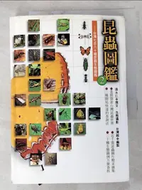 在飛比找樂天市場購物網優惠-【書寶二手書T7／動植物_HDS】昆蟲圖鑑 2_張永仁/文，