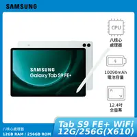 在飛比找神腦生活優惠-SAMSUNG Galaxy Tab S9 FE+ WiFi