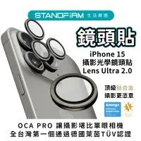 在飛比找蝦皮商城優惠-Simmpo iPhone 15 攝影光學鏡頭貼 Lens 