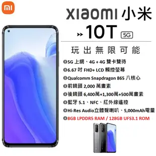 【展利數位電訊】Xiaomi 小米 10T 5G (8G/128G) 6.67吋螢幕 5G智慧型手機 小米手機 mi手機