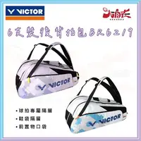 在飛比找樂天市場購物網優惠-【大自在】勝利 VICTOR 羽球拍6支裝拍包 BR6219