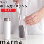 【森米】現貨/日本製MARNA保溫瓶 海綿刷 水漬茶漬清潔刷