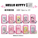 BEHRING【三麗鷗正版授權】 HELLO KITTY SONY XPERIA Z5 空壓防震殼 氣墊 防摔手機殼