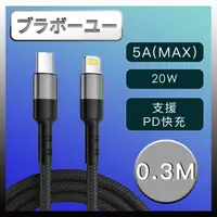 在飛比找PChome24h購物優惠-20W Type-c to lighting PD快充編織線