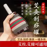 【新品上市】艾灸罐 艾灸器 溫灸罐 艾草溫罐 溫灸器 灸罐 艾柱 艾草精油 南京同仁堂