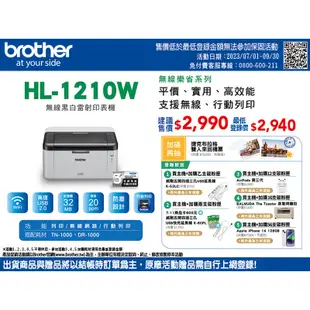 【機+1支原廠碳粉】brother HL-1210W 無線黑白雷射印表機_HL-1210W+TN1000X1_保固升級組