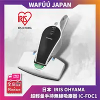 在飛比找蝦皮購物優惠-IRIS OHYAMA 充電式除塵蟎機 IC-FDC1 吸塵