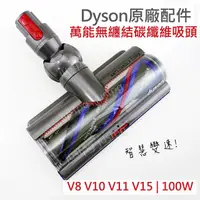 在飛比找蝦皮購物優惠-【Dyson】戴森 V7V8V10V11V12V15無纏結 