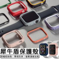 【犀牛盾！官方授權】犀牛盾 適用 Apple Watch 保護殼 S7 S6 S5 45 40 42 44 mm 錶殼